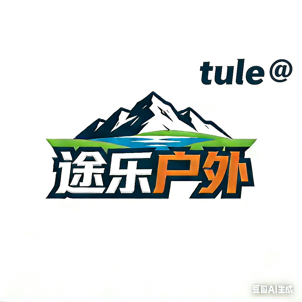 途乐户外工厂店的LOGO