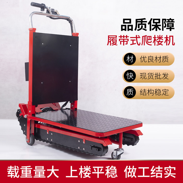 Electric climbing wheelchair car Crawler climbing pull goods automatic upstairs carrier up and down stairs Electric climbing machine