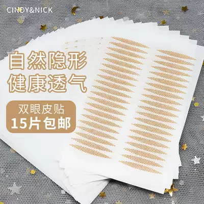 Flesh-colored matte double eyelid stickers Skin tone eyelid stickers Natural invisible mesh crescent-shaped non-reflective and non-marking