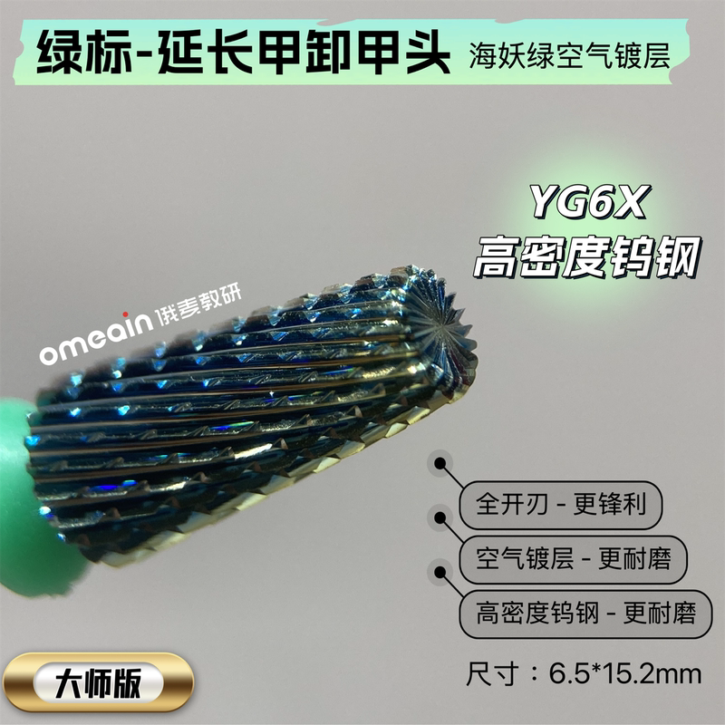 Omicron Green Label Quick Extension Nail Polish Remover Head Siren Green Air Coating Yg6X High-Density Tungsten Steel