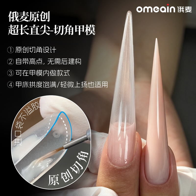 Omai Original Back-Cut Angled Extra-Long Straight Pointed Nail Mold, Solid Pointed Imported Nail, Matte Inner Arc Connection, No Glue Overflow Omai Original Back-Cut Angled Extra-Long Straight Pointed Nail Mold, Solid Pointed Imported Nail, Matte Inner Arc Connection, No Glue Overflow