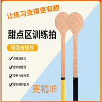 Upgrade tennis dessert shot Net Red tennis training shot tennis wooden beat dessert tennis racket tennis small God shot