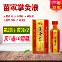 Miao family palm moxibustion liquid Palm moxibustion Guizhou Miao Zhengtang delicate ancient recipe fall and sprain essential oil origin delivery