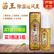 Miao WANG DEHUMIDIFICATION CHASING WIND SPIRIT CHASING WIND LIQUID SPRAY SHOULDER NECK WAIST KNEE BACK GUIZHOU ITALY 180ML BUY 3 GET 1 FREE
