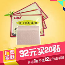 Miao Baqi pain paste cervical spine large vertebral package Rich package to eliminate and clear neck and knee pain paste shoulder and waist pain paste