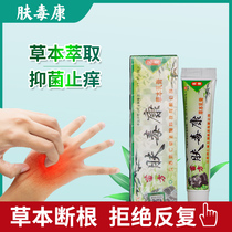 Fuyou Brand Miao Fang Fuxiukang Herbal Cream Free shipping 1 skin Ointment