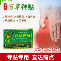 Miao Yi Baicao Shen paste Shoulder circumference cervical spine joint sprain Low back pain Ankle breathable Miao Fang paste Linghuashan Buy 2 get 2 free