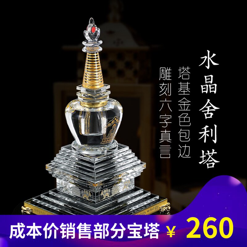 Crystal stupa, Bodhi Pagoda Six-character Mantra to provide for the Tibetan Pagoda Daming Curse Pagoda