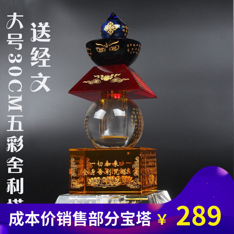 Large Crystal Five-color Stupa Stupa Dharma Eye Stupa Treasure Koyin Shurangama Mantra Crystal Stupa offering relic