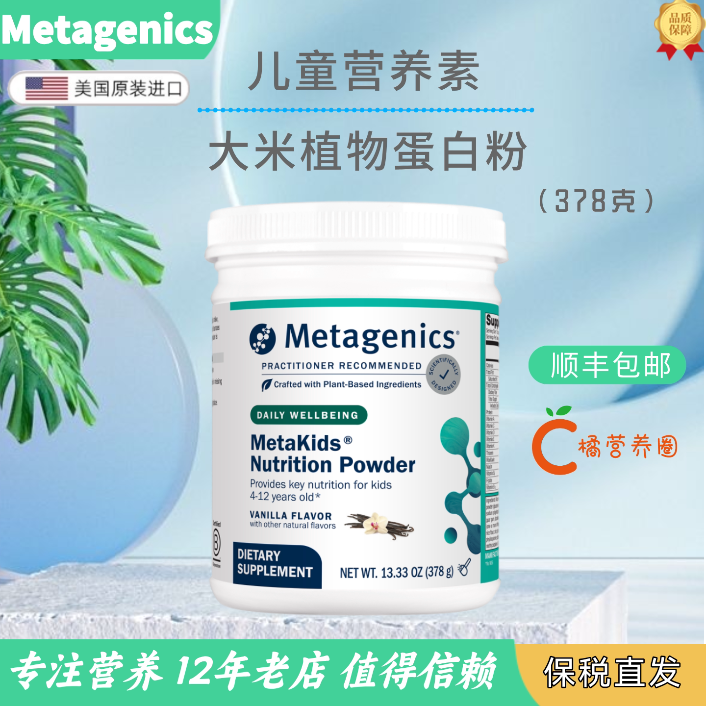 Metagenics麦特金尼斯 植物大米儿童蛋白质粉 矿物质维生素营养素