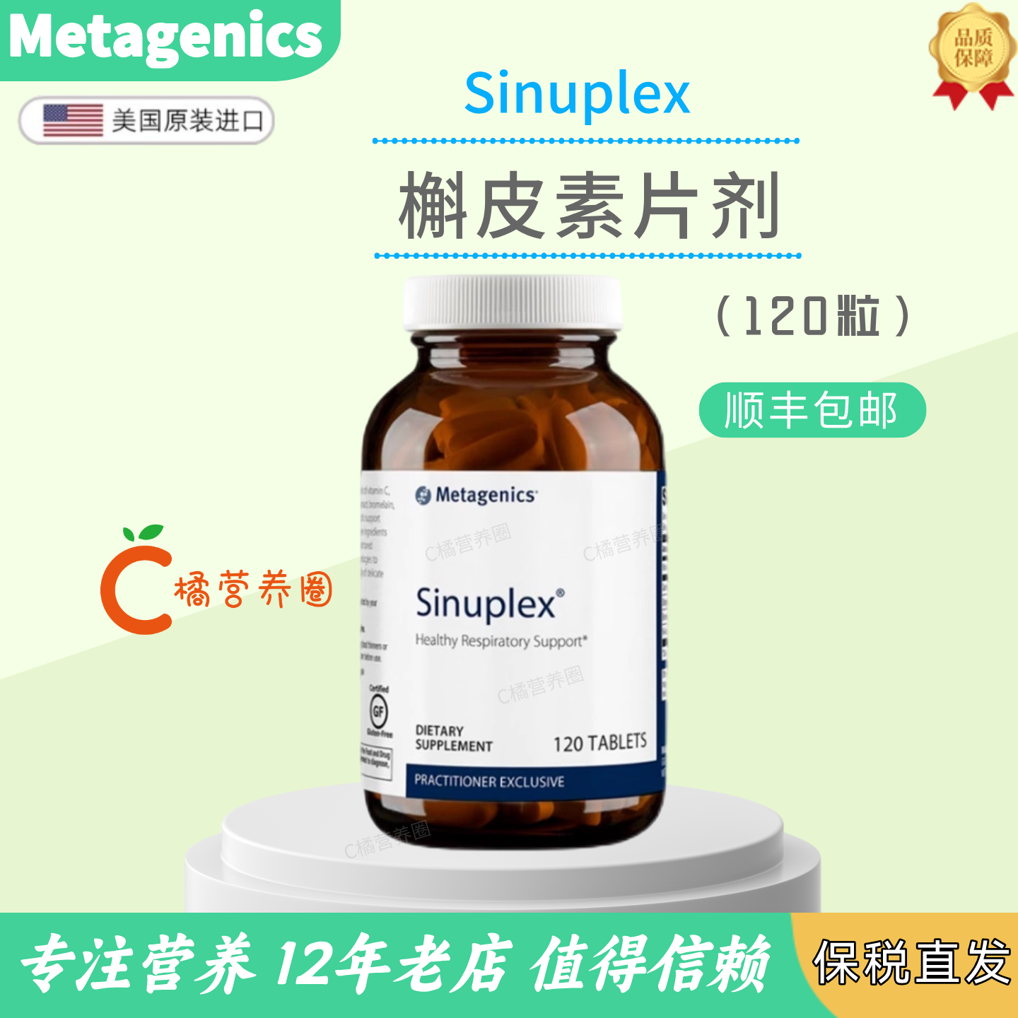 metagenics麦特金尼斯VC槲皮素片美国进口Sinuplex敏宝保税仓直发