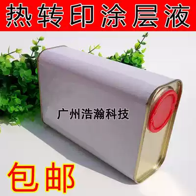 Thermal transfer coating liquid wholesale cup porcelain plate metal glass transparent coating baking fastness 1kg