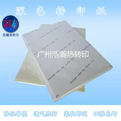 A4 dark transfer paper transfer paper thermal transfer paper T-shirt printing paper thermal transfer consumables printing dark cloth good elasticity