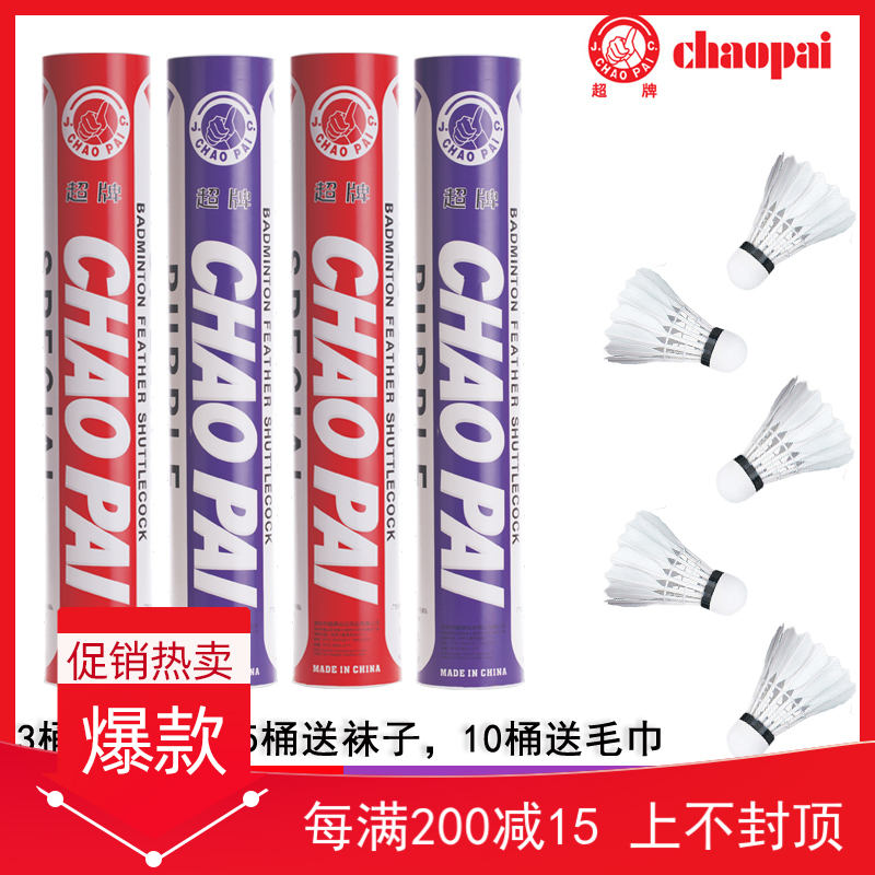 Super brand red super badminton Purple super cork sports training game Goose feather ball stable and durable not easy to break Indoor and outdoor