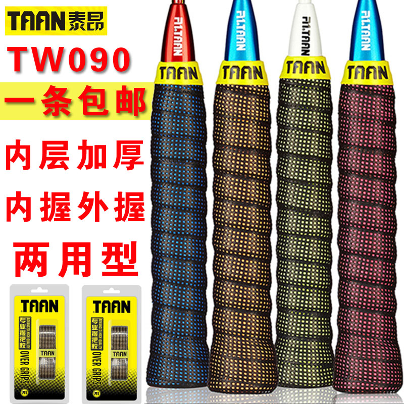 TAAN TW090 hand glue badminton tennis non-slip sweat absorbing belt thickened type dry inner grip outer grip glue