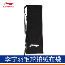 LINING Li Ning badminton racket cover velvet bag ABJU021 single shoulder portable