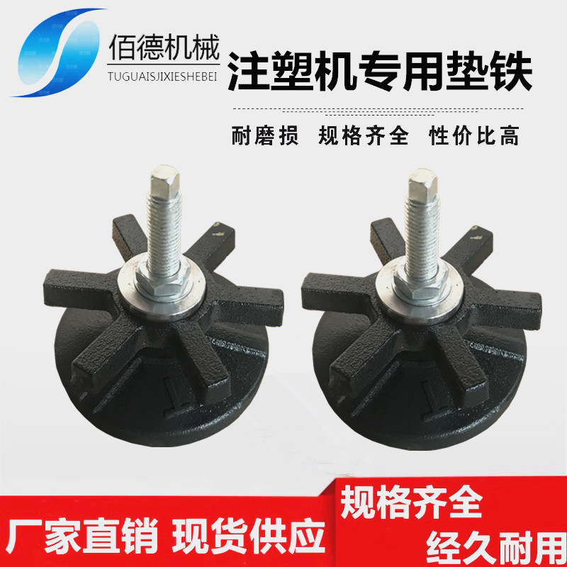 Injection molding machine foot machine shock-absorbing pad iron round nodular cast iron shock-absorbing pad iron heavy-duty shock-absorbing adjustment pad iron