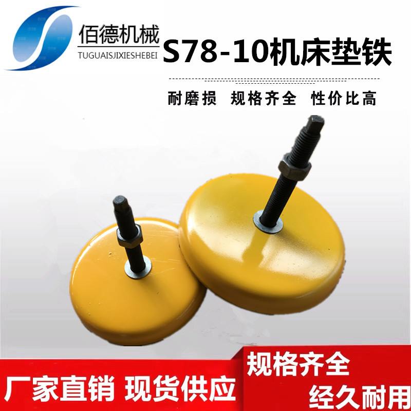 S78-10 Yellow Shock Cushion Iron Steel Cushion CNC Precision Machine Iron Circular Cushion Iron Shockproof Cushion Foot Iron