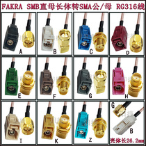 FAKRA SMB direct female to SMA male and female head RG316 line antenna connection line car patch line 50 ohm ABCD