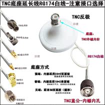 TNC TNC adapter white base antenna thread extension line strong magnetic male and female head seat TNC anti-pole RG174 line