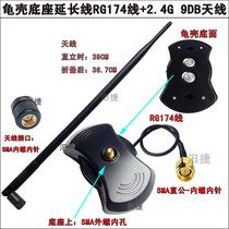 2 4G 9DB turtle shell base extension line SMA male and female head adapter RG174 line 38 39CM rubber rod antenna