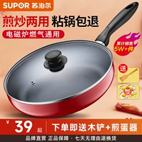 Supor Panpan Pot, Неспирящееся горшок, меблирующий маленькие блинные яйца, порошок крупного рогатого скота, моторная газовая плита