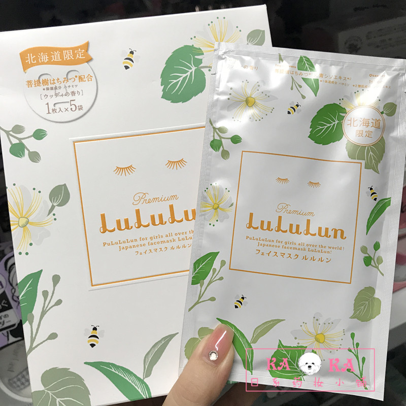 現貨日本lululun 限定沖繩北海道面膜蟠桃 蘆薈 菩提樹 丁香