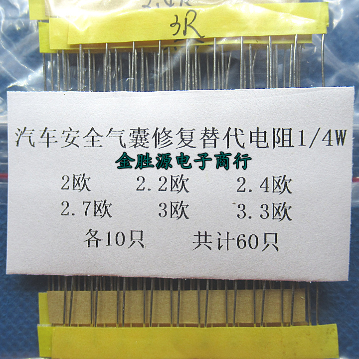Car Airbag Resistor Airbag Shielding Resistor Airbag Lighting Strip Decoder Resistor Pack Repair