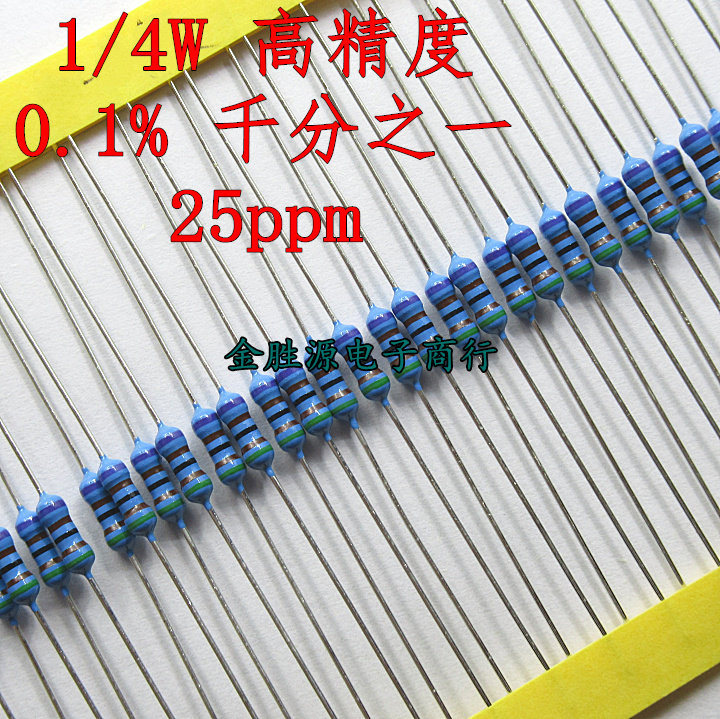 1/4W金属膜电阻0.25W高精度 0.1%千分之一100R 110欧 120欧 130欧