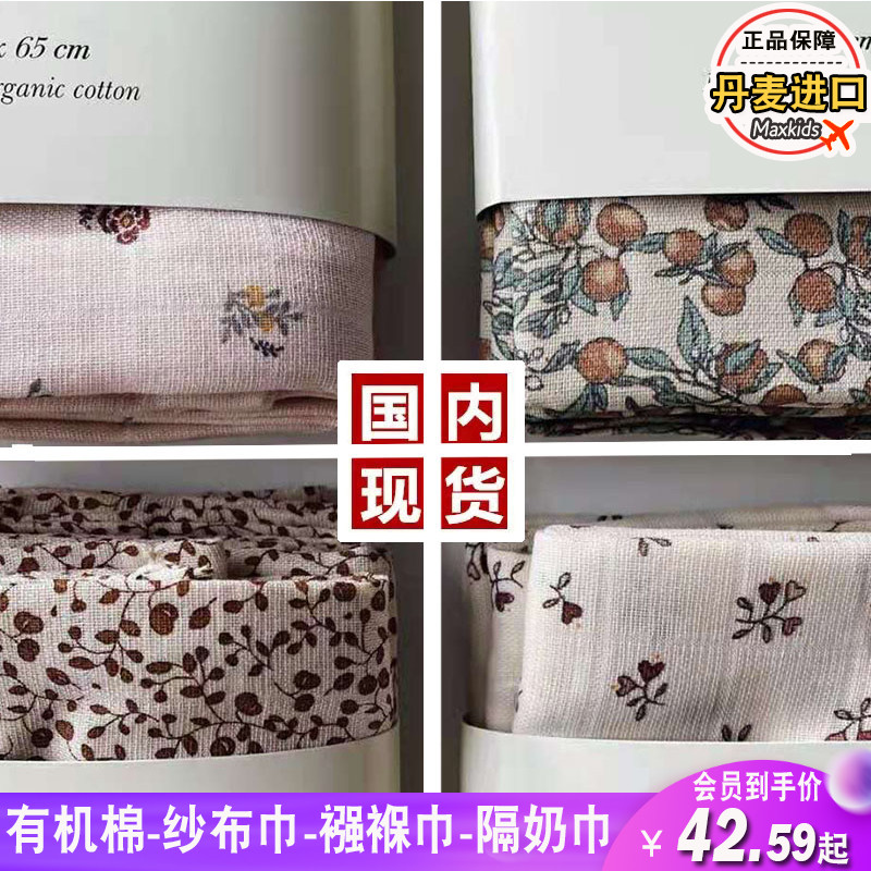 Denmark Konges Slojd newborn baby baby organic cotton gauze towel swaddle baby towel milk towel sweat-absorbing towel