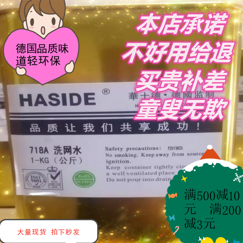 Washing nets Water wardestod 718A washnet water screen printing odorless cleaning agent open oil washed version water drilling agent