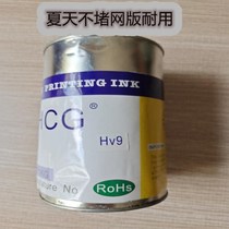 Screen printing ink HBCHV9 extra slow drying diluent special sale extra slow drying non-blocking screen printing glass open oil water