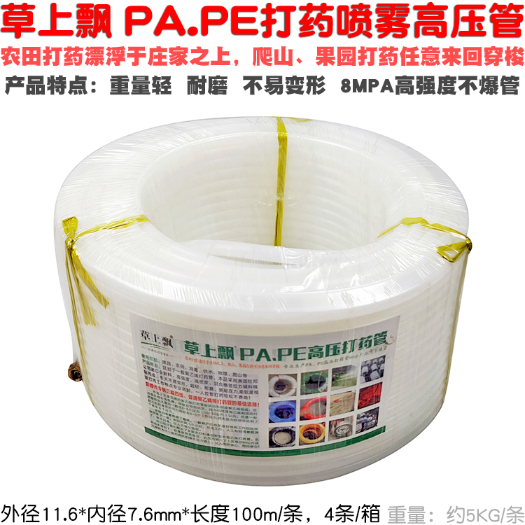 Grass on a floating spray tube spray machine plunger pump Outflow Tube White New Ultralight High Pressure Pipe High Strength Explosion Protection