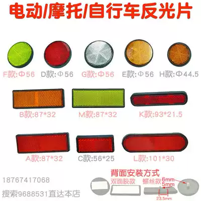 Motorcycle Electric car Bicycle High reflective square circular reflector Reflector Rear mud plate Brake warning device