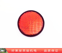 Motorcycle electric car Bicycle high-light red circular reflector reflector Rear mud plate brake warning device