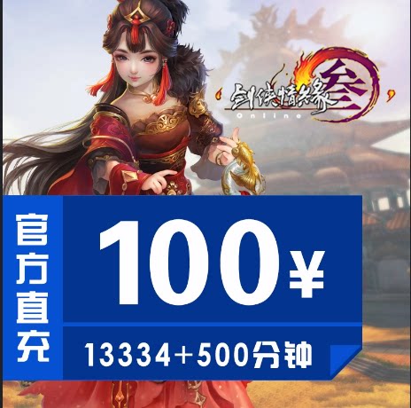 Gold Mountain One Cartoon RMB100  Swordnet Three Swords 3 Points Number of Cards Time 13834 minutes Full Full Suit Automatic Recharge
