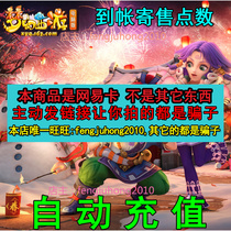 Net Easy one cartoon RMB15  150 points Consignment Point Dream West Tour 2 Consignment Point Card Big Talk West Tour 2 Automatic Recharge