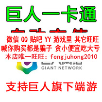 Auto-recharge Seconds Charge Giant Card 100 Yuan Point Card Journey 2 Nostalgia 08 Edition 10000 Point Xianxia World