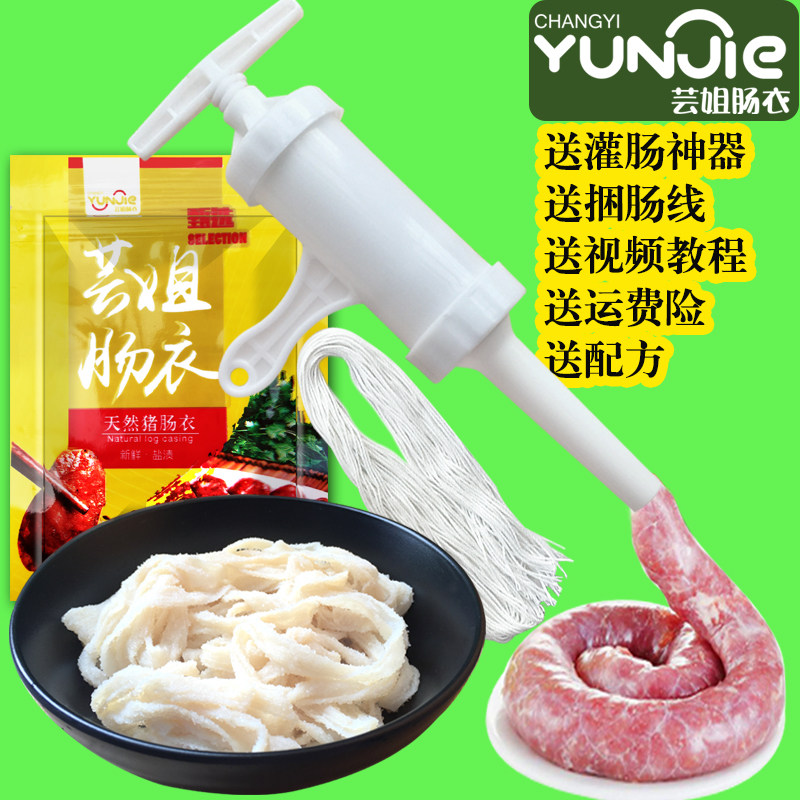 Yun Jie selected medium pig sausage 10kg sausage sausage, sausage, roast sausage, rice sausage, red sausage, household enema machine line