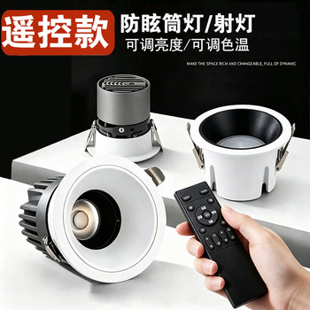 Remote control anti-glare downlight hill spotlight with adjustable light hole 75