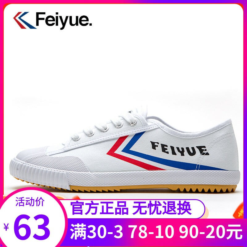Feiyue sneakers classic track shoes feiyue upgraded casual men's and women's casual white shoes canvas shoes
