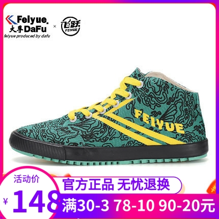 Feiyue women's shoes canvas shoes 2021 spring new products down-to-earth joint all-match student tide high-top casual shoes men