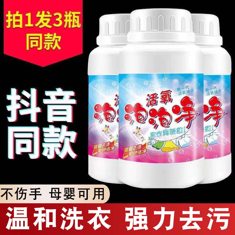 Laundry artifact bubble net active itching active oxygen active bubble bubble net laundry black technology bubble net clothes bubble washing particles