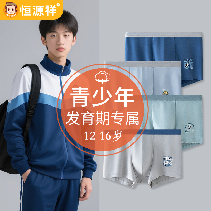 Hengyuanxiang Underwear for Boys in the Developmental Period, Pure Cotton Boxer Briefs for High School Students, Junior High School Students, and Older Children