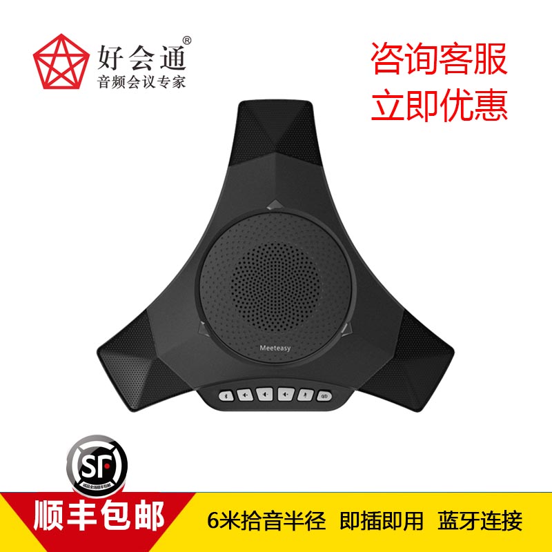 Good will pass the Meeteasy MVOICE8000 USB Bluetooth phone audio and video conference omnidirectional microphone
