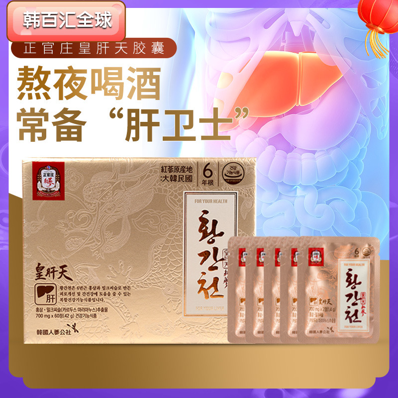 South Korea Duty-free Shop 6 years Root Zhengguan Zhuang Gao Li Ginseng Red Ginseng Red Ginseng Liver Day Care Liver Tablets 60 grains