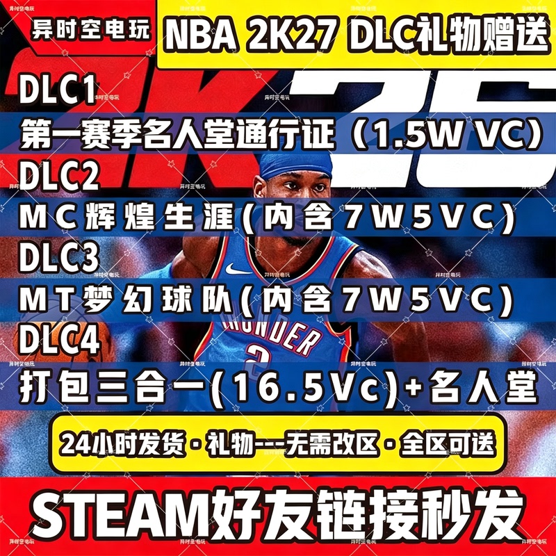 Nba 2K27 Vc Points Steam Friend Gift Dlc First Season Hall of Fame Pass Career Season Pass