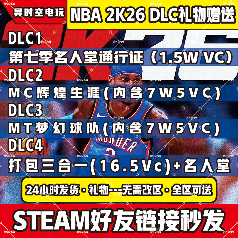 Nba 2K26 Vc Points Steam Friend Gift Dlc Seventh Season Hall of Fame Pass Career Season Pass Nba 2K26 Vc Points Steam Friend Gift Dlc Seventh Season Hall of Fame Pass Career Season Pass