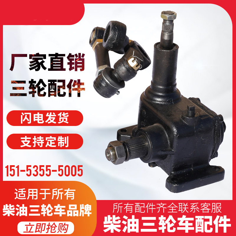 Time Wind Five Signs Agricultural Diesel Tricycle Original Factory Accessories Big Full Steering Machine Assembly Direction Machine Turbine Moped