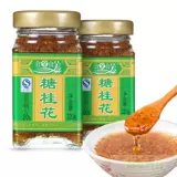 Ешьте полную красоту сахар сахар Osmanthus 320G Guilin Производство цветы маринованные оммантус соус нектар